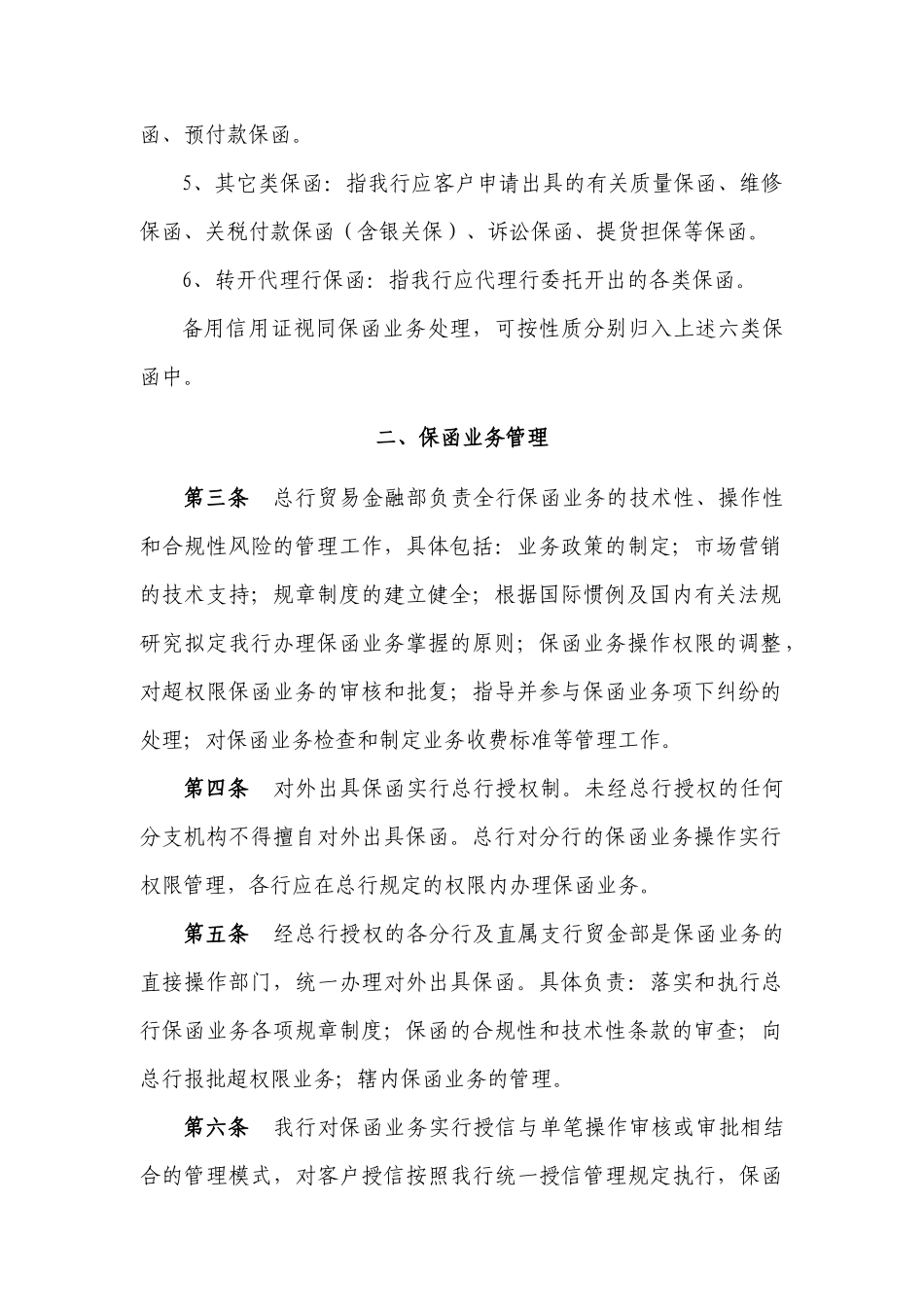 保函业务管理与操作基本规定_第2页