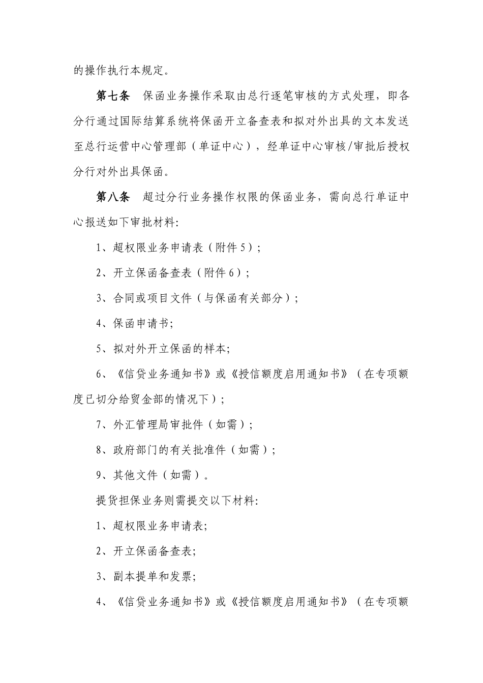 保函业务管理与操作基本规定_第3页