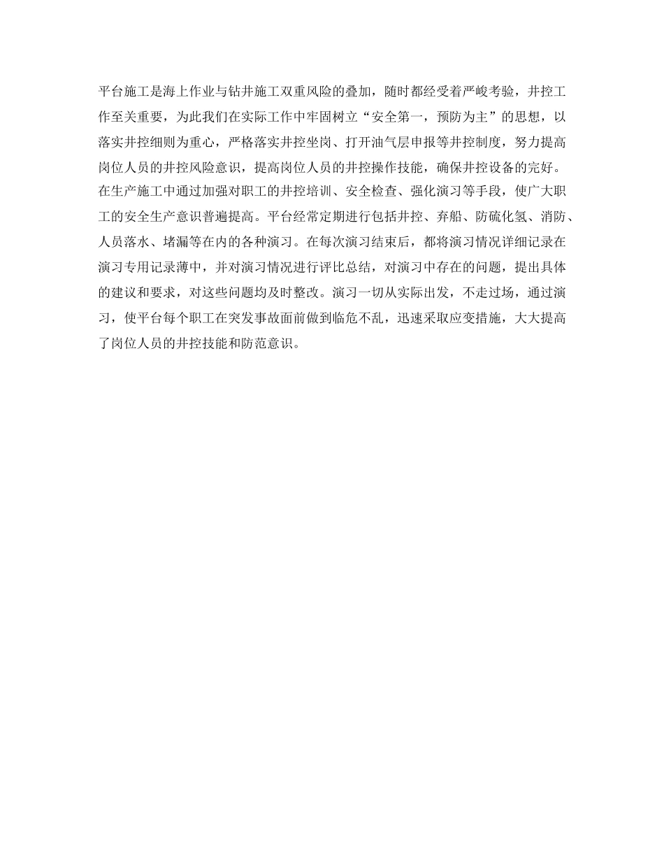 《安全管理文档》之海洋石油安全大检查安全环保工作汇报 _第2页