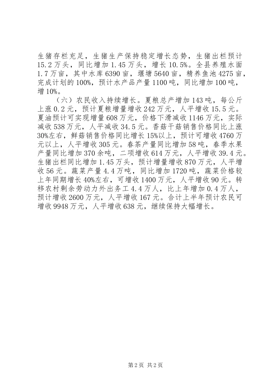 农业局上半年工作汇报 _第2页