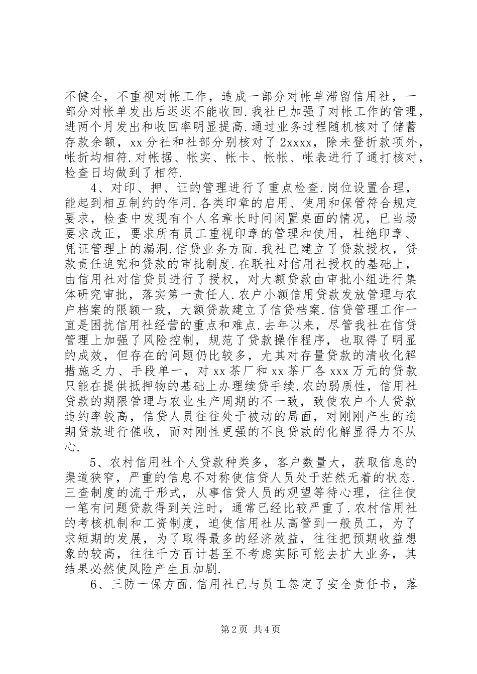 信用社案件专项治理工作自查情况汇报 _第2页