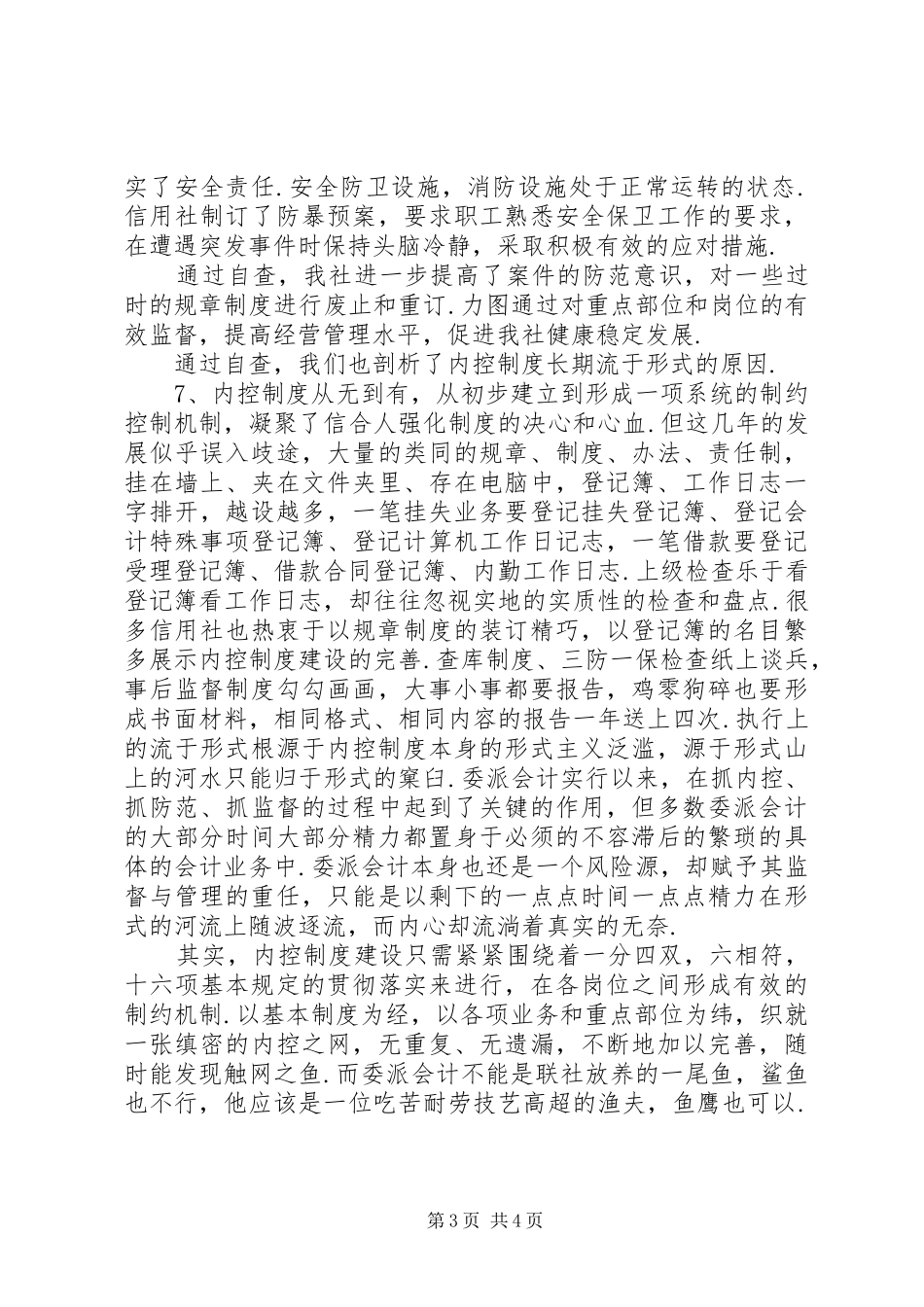 信用社案件专项治理工作自查情况汇报 _第3页