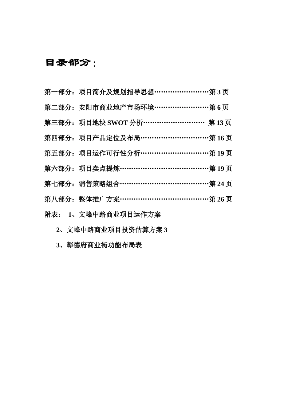 安阳市商业营销策划方案_第2页