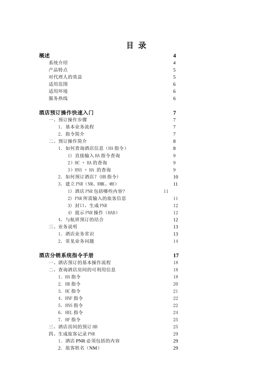 中国航信代理人分销系统_第2页