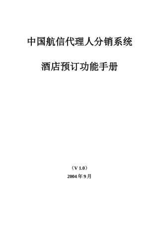 中国航信代理人分销系统