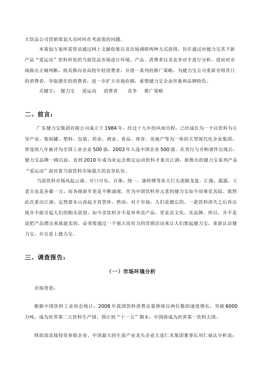 Wolf队营销策划书_第3页