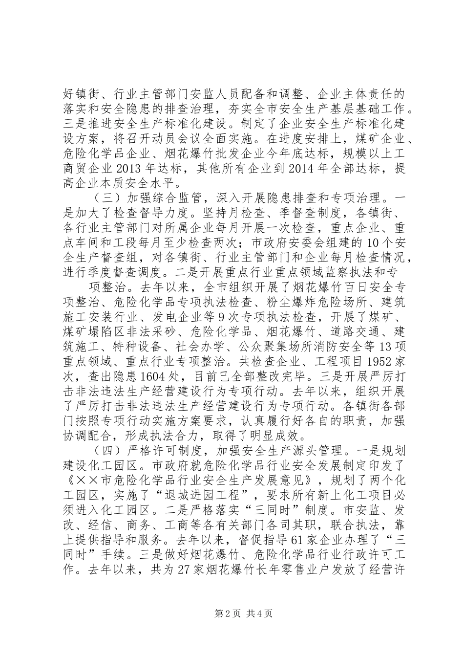 档案局向林区人大的报告 _第2页