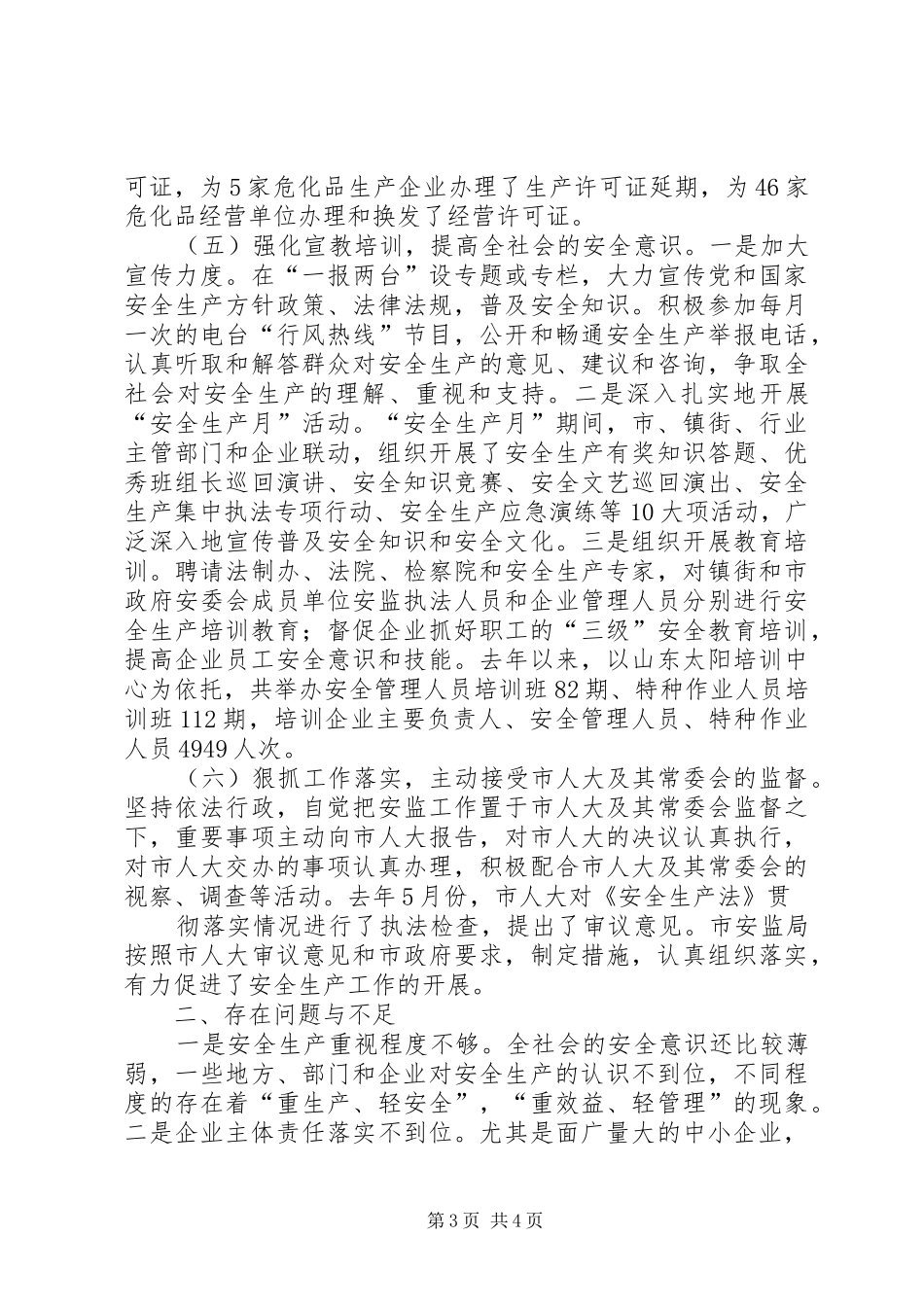 档案局向林区人大的报告 _第3页