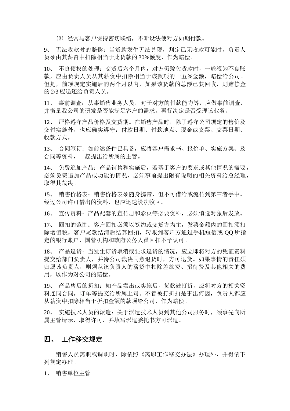 业务人员行为规范管理_第3页