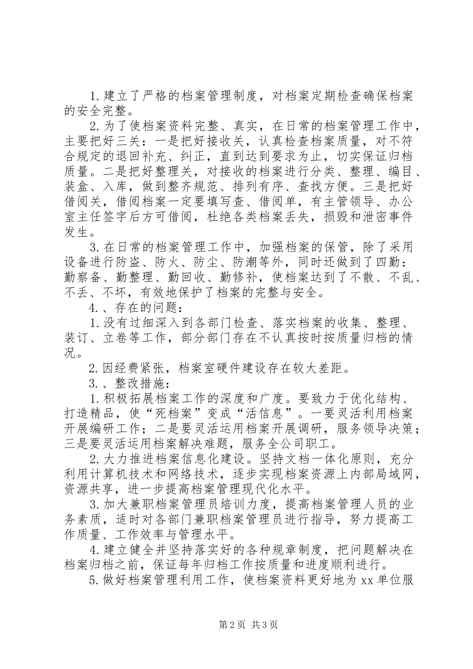 档案管理实践报告 _第2页