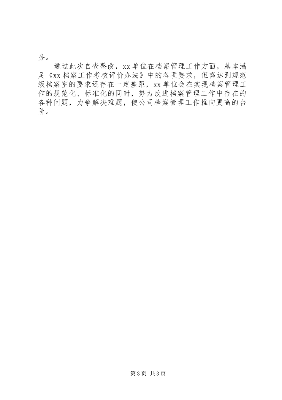档案管理实践报告 _第3页