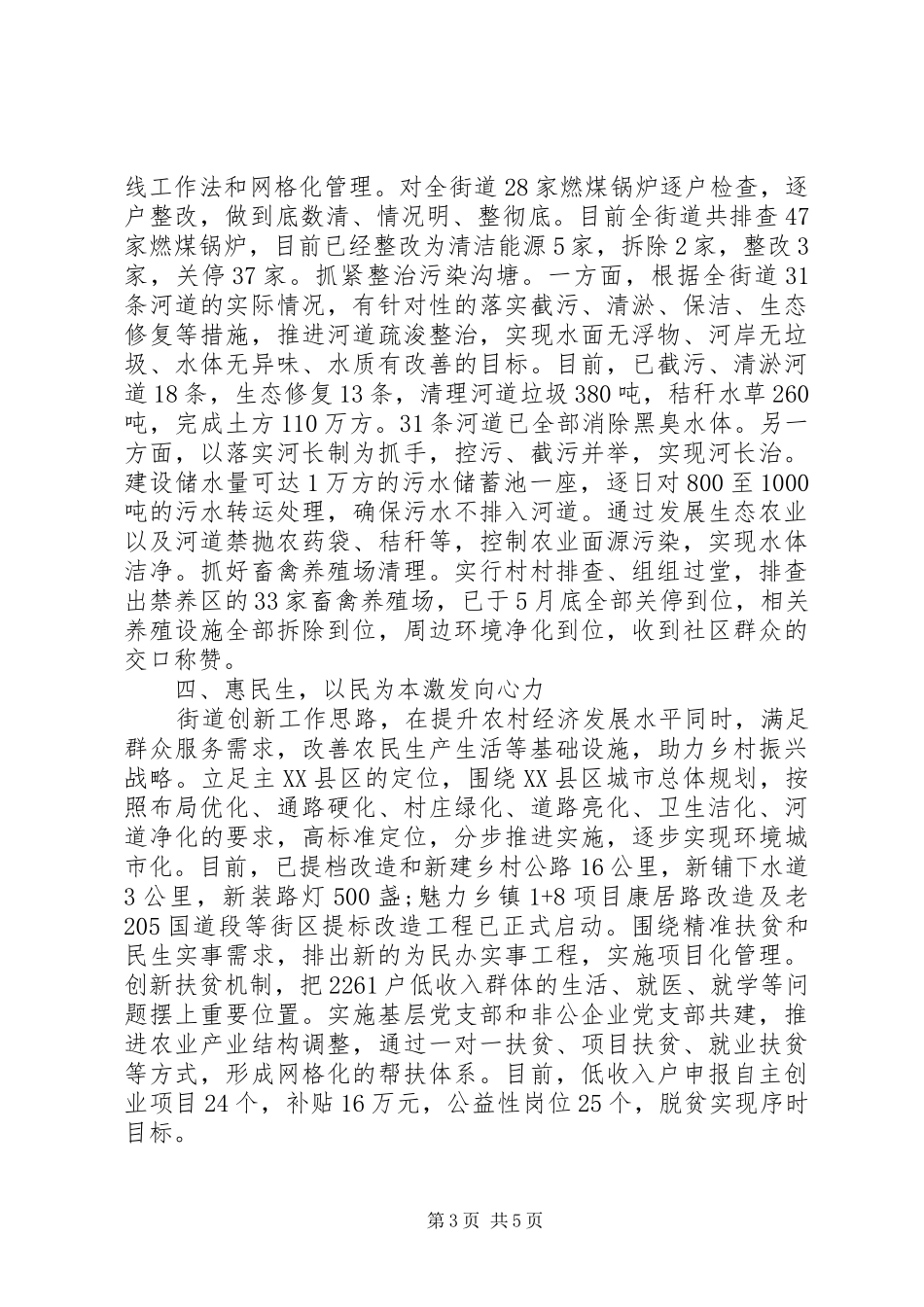 街道XX年第四季度工作总结及来年工作计划_第3页