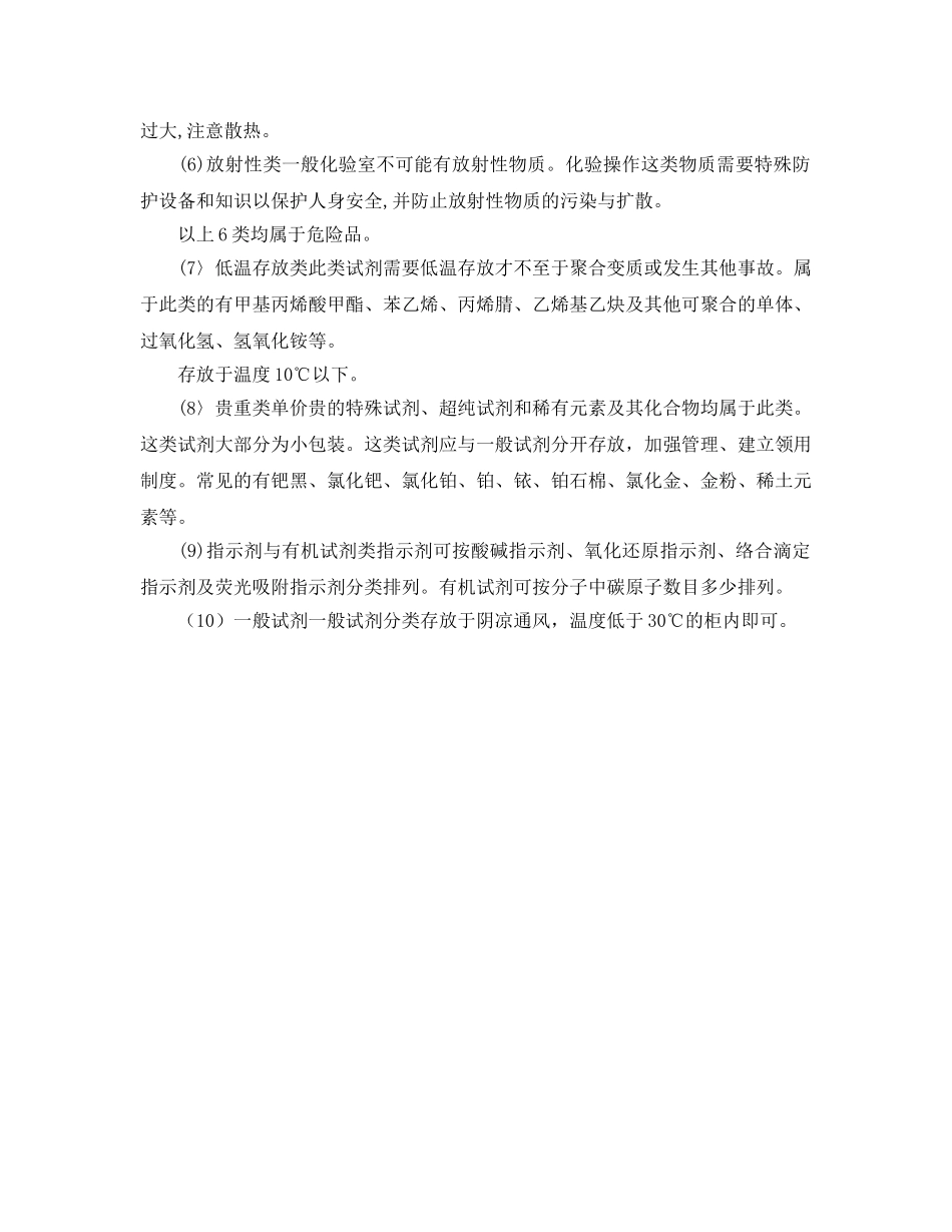 《安全管理》之化学试剂的管理与安全存放条件 _第3页