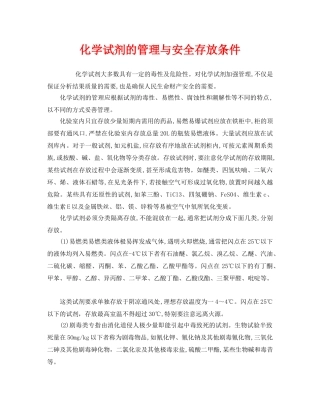 《安全管理》之化学试剂的管理与安全存放条件 