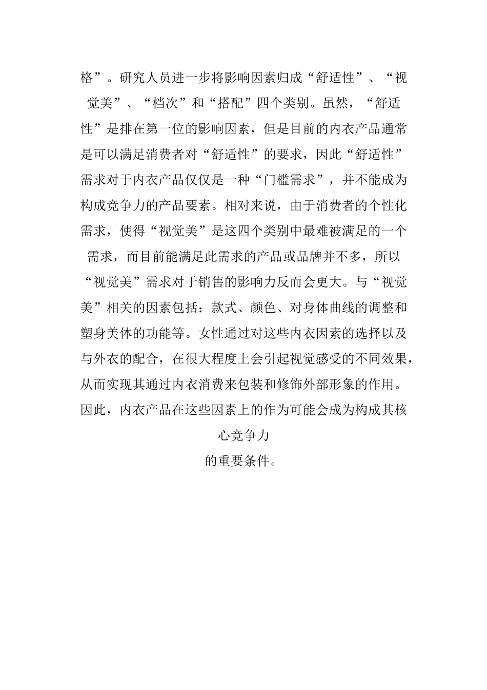 市场调查：我国女性内衣的消费新视角（ 8页）_第2页
