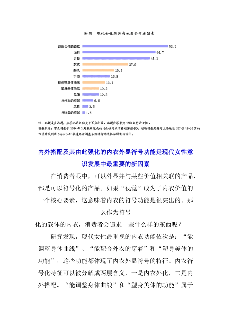 市场调查：我国女性内衣的消费新视角（ 8页）_第3页