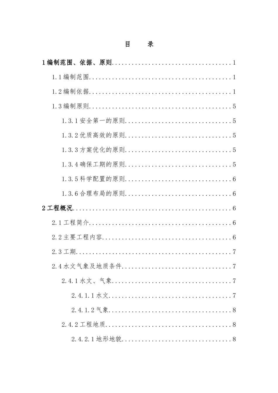 安阳河大桥施工方案_第3页