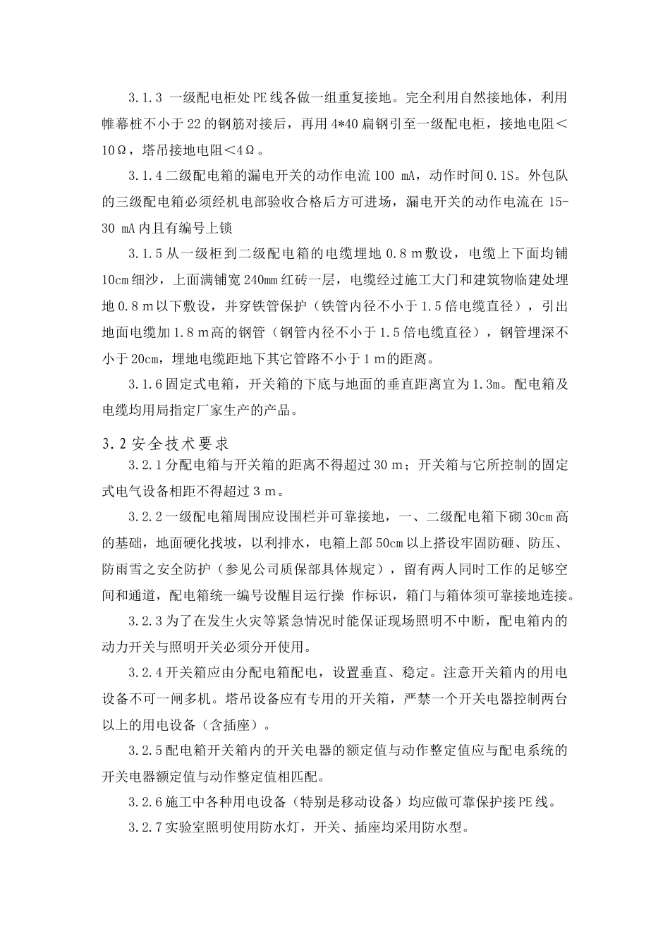 B1临电施工方案_第3页