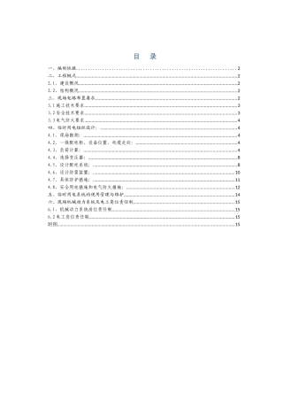 B1临电施工方案