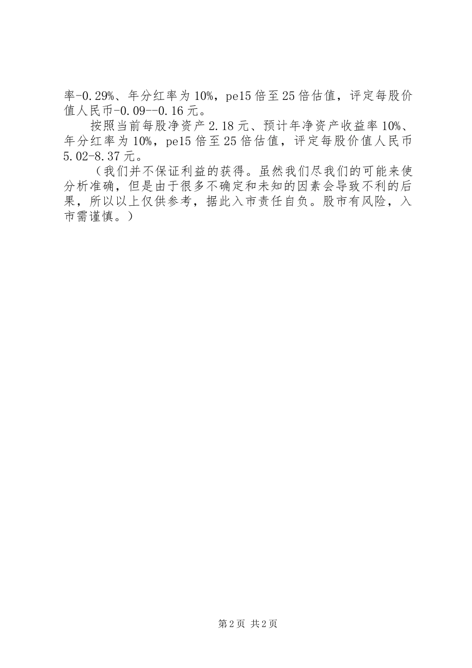 项目投资价值分析报告 _第2页