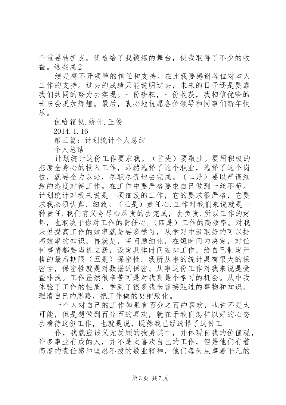 第一篇：统计个人工作计划_第3页