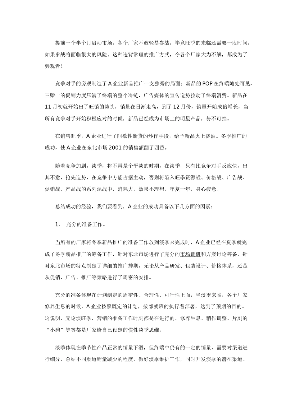 gps市场分析_第2页