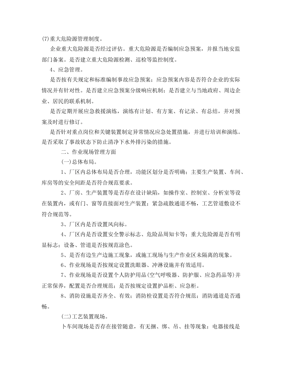 《安全管理》之化工企业安全检查的重点内容 _第3页