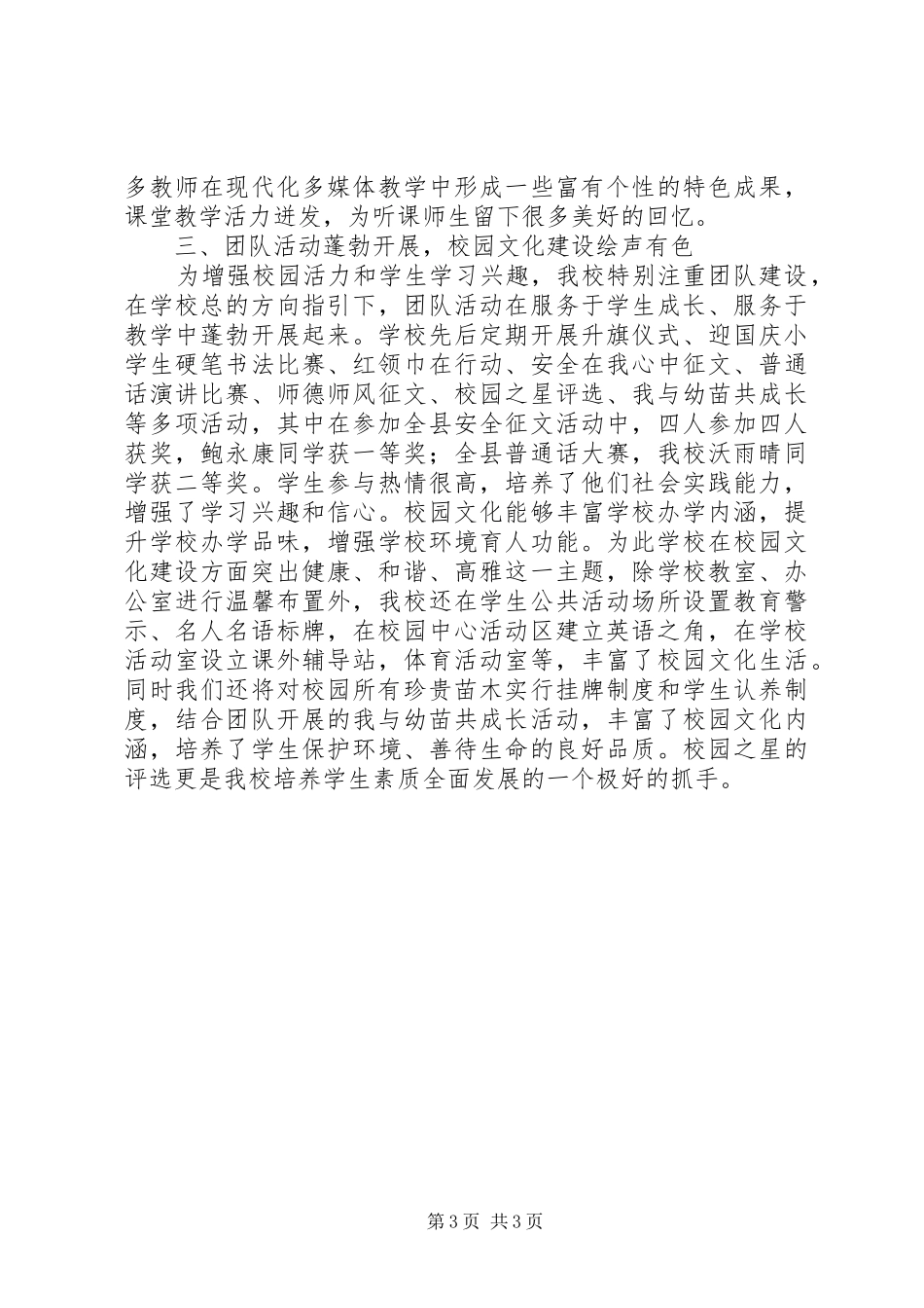 学校阶段性工作情况汇报 _第3页