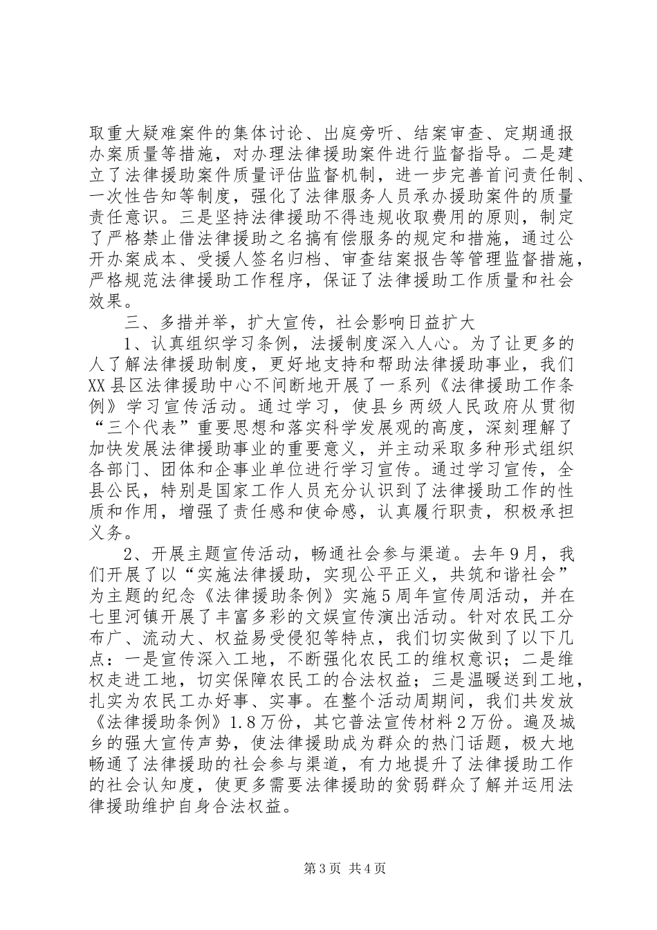 法律援助工作情况汇报范文 _第3页