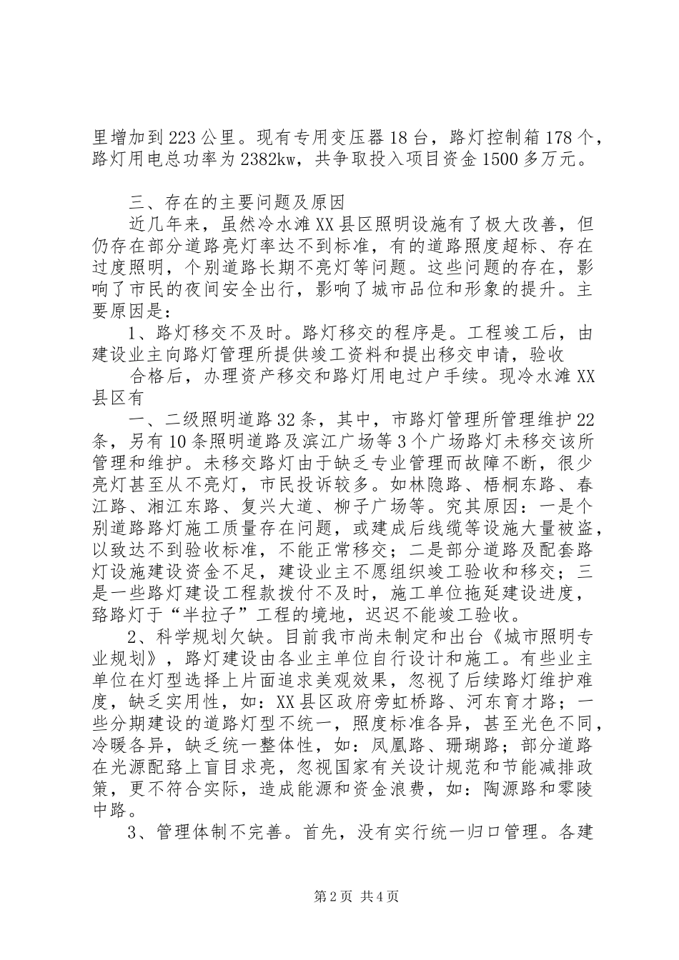 思想汇报XX年10月 _第2页