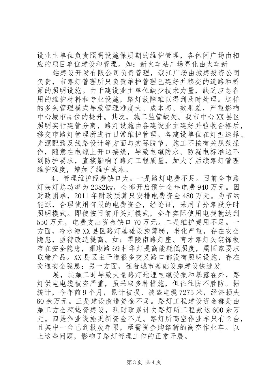 思想汇报XX年10月 _第3页