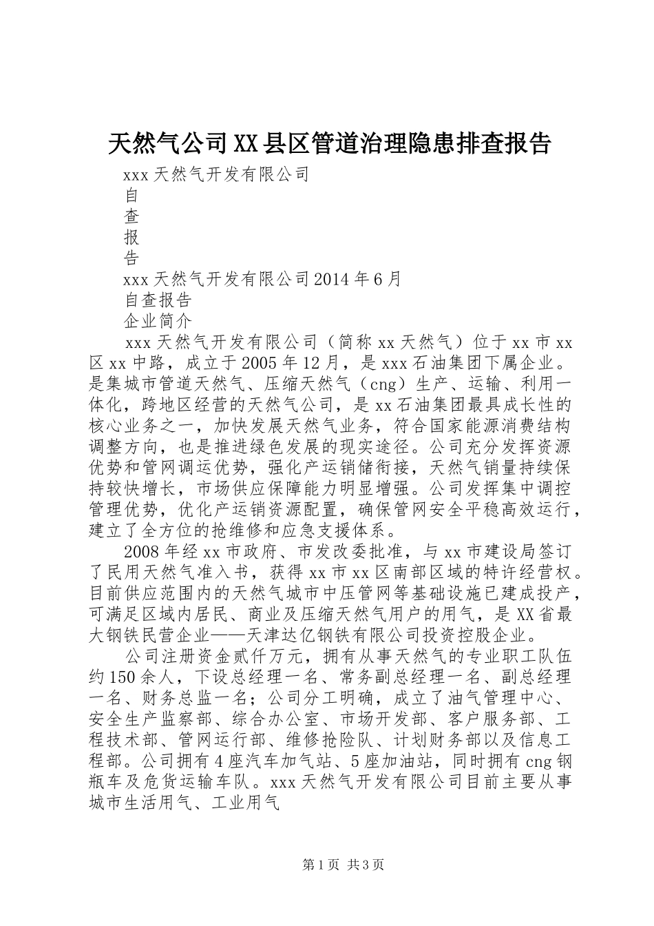 天然气公司XX县区管道治理隐患排查报告 _第1页