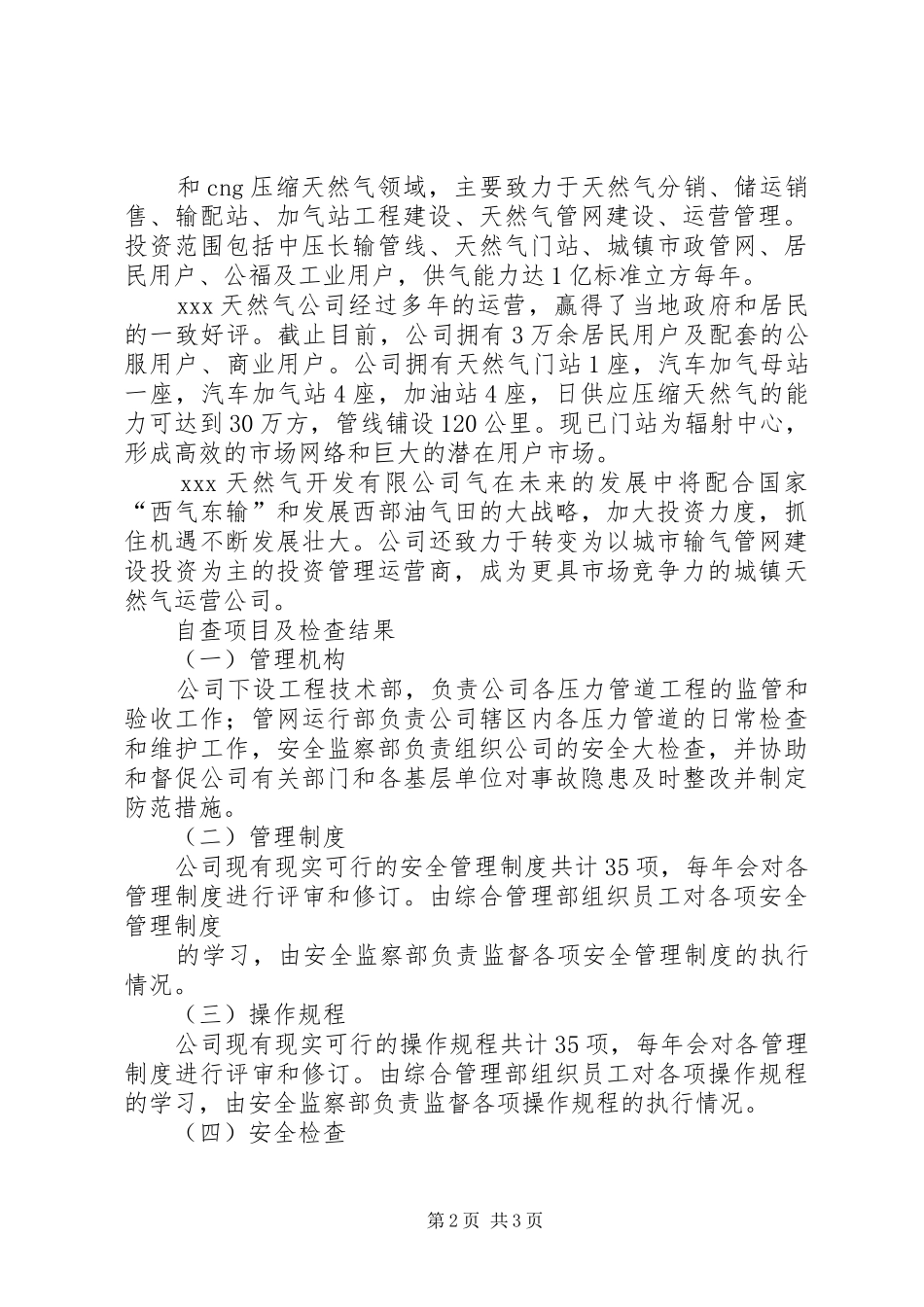 天然气公司XX县区管道治理隐患排查报告 _第2页