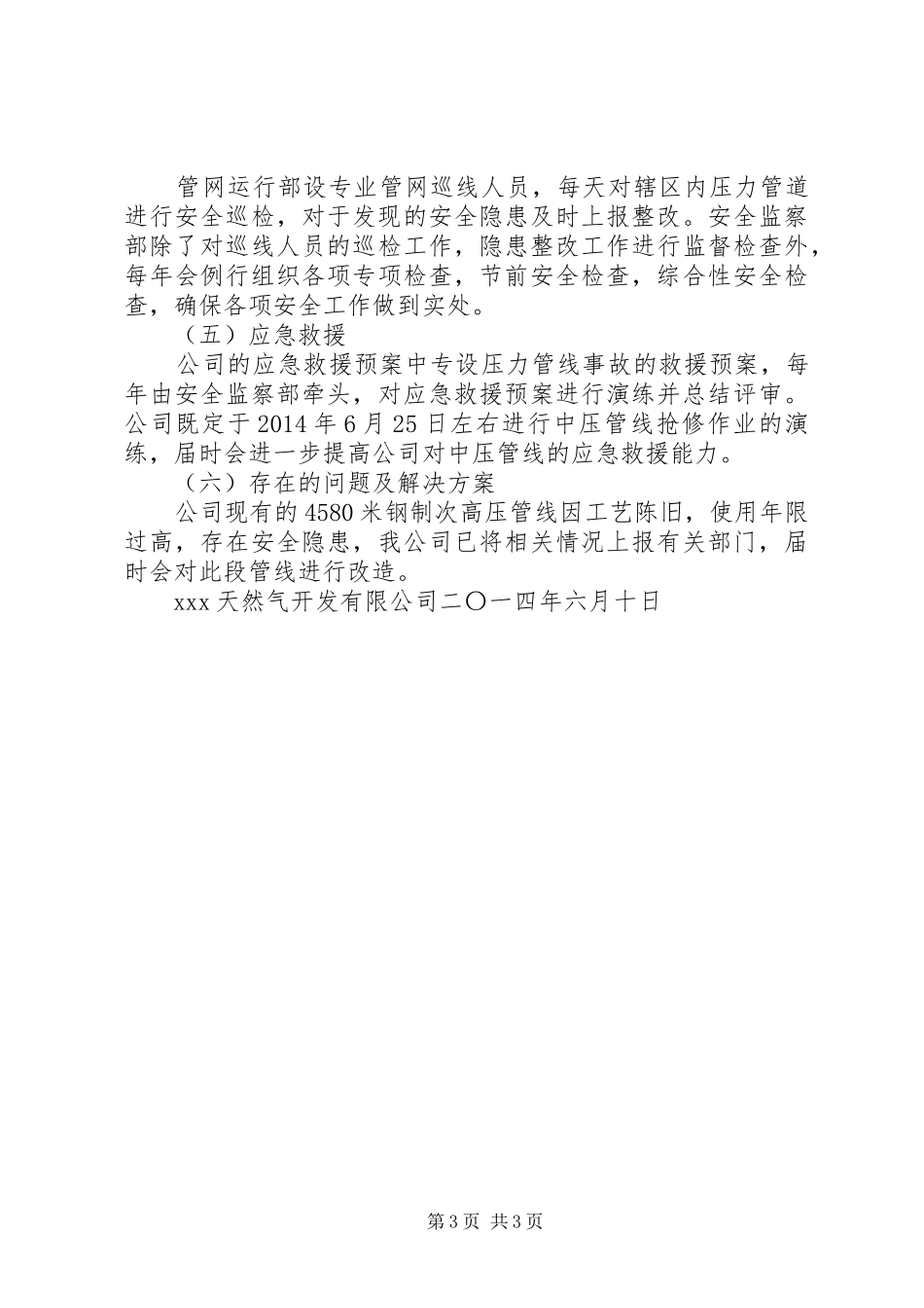 天然气公司XX县区管道治理隐患排查报告 _第3页