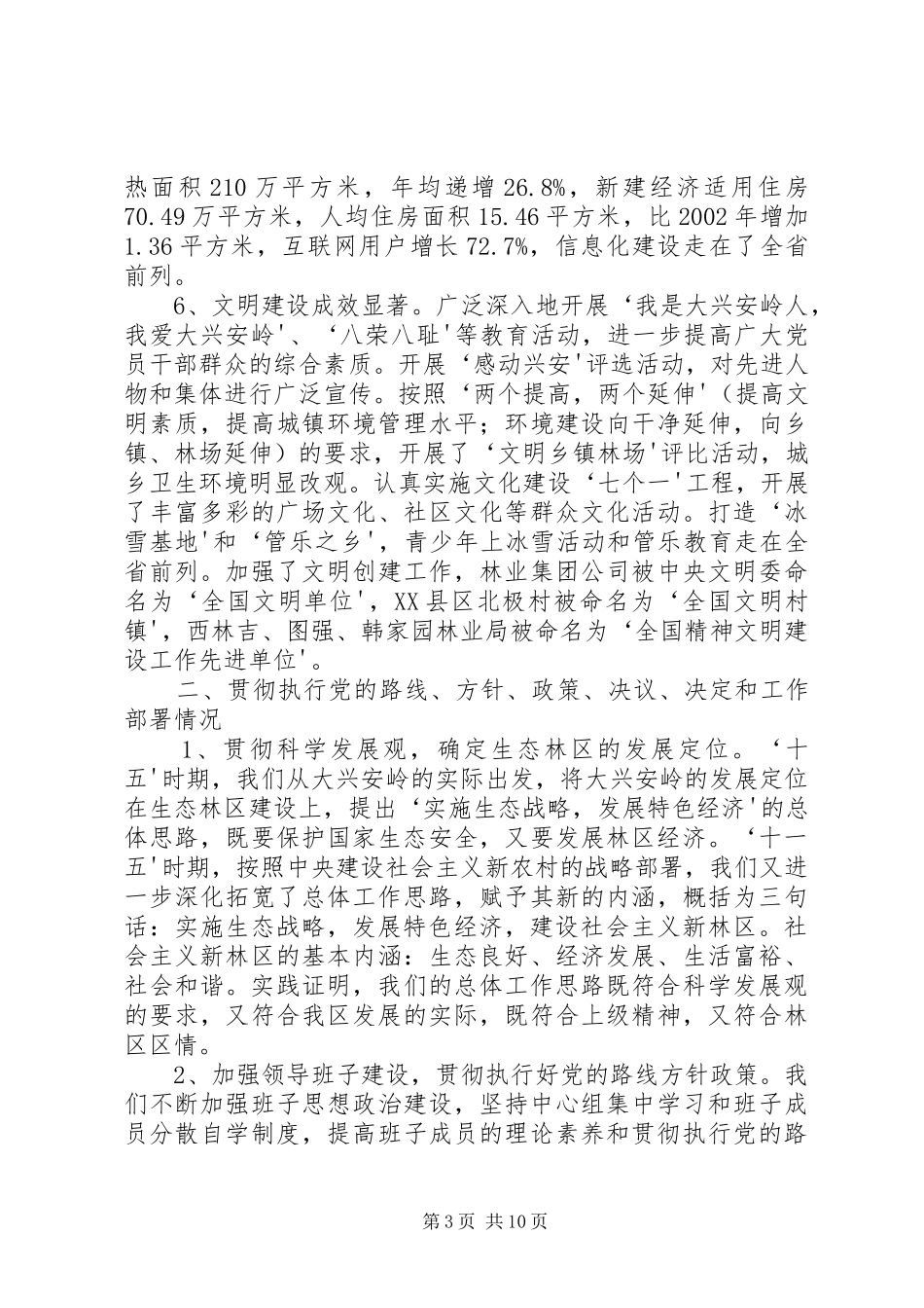 迎接省委巡视组视察工作汇报材料 _第3页