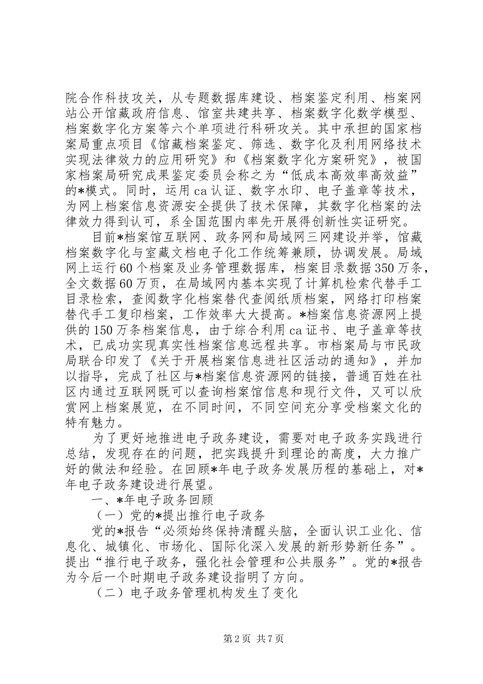政务信息化管理报告 _第2页