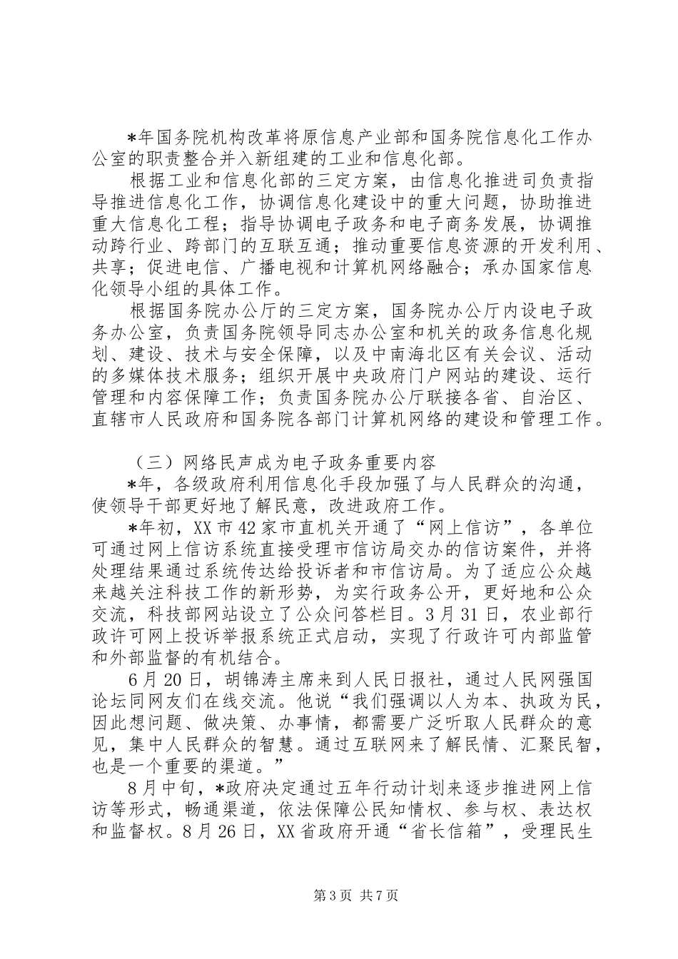 政务信息化管理报告 _第3页