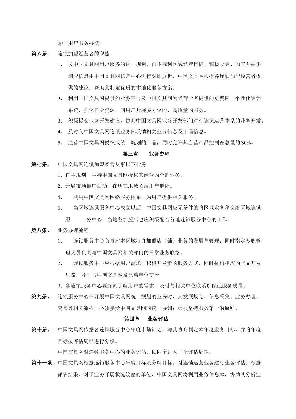 中国文具网连锁加盟经营章程_第3页