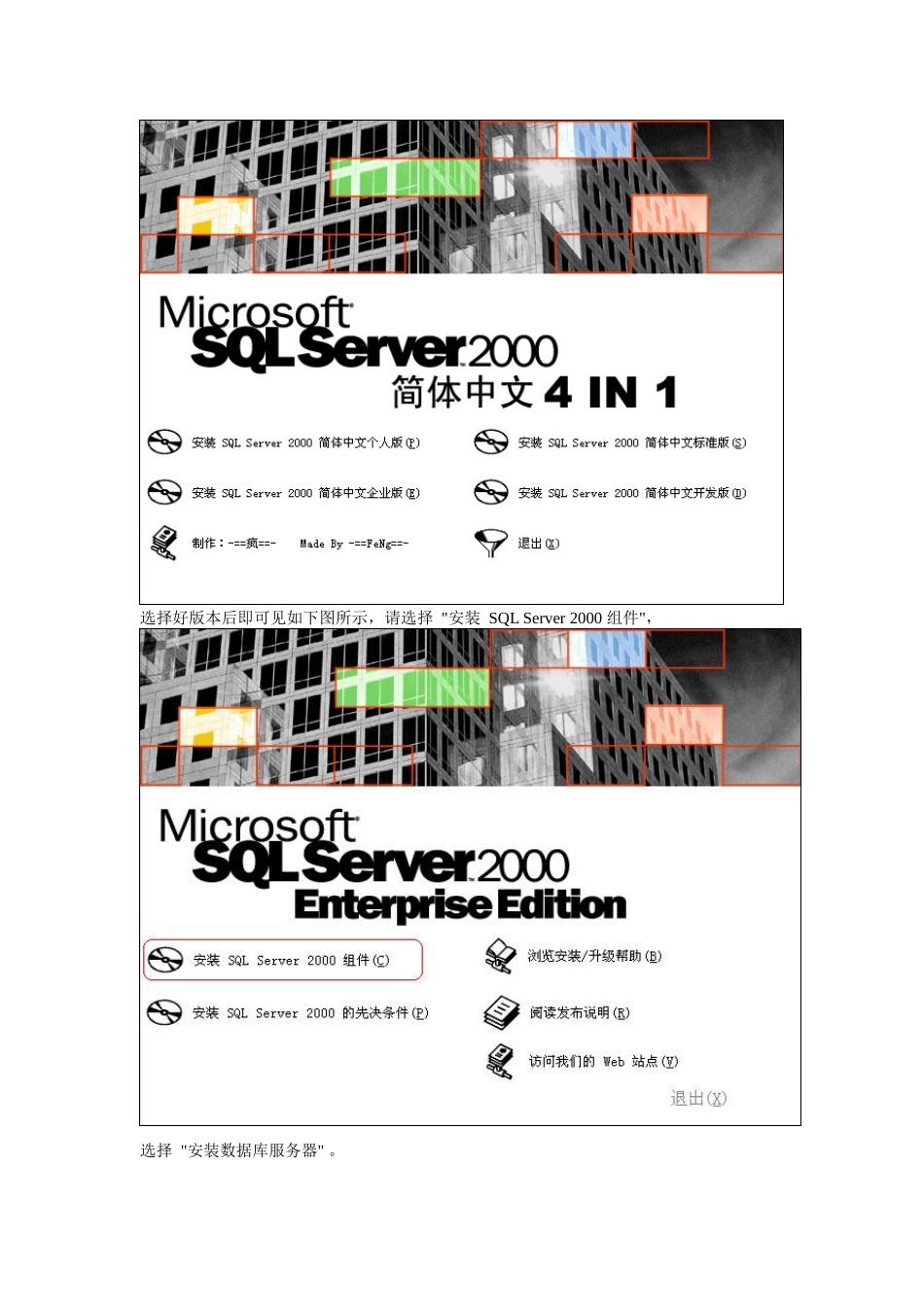 SQL-Server2000服务器安装配置教程_第2页