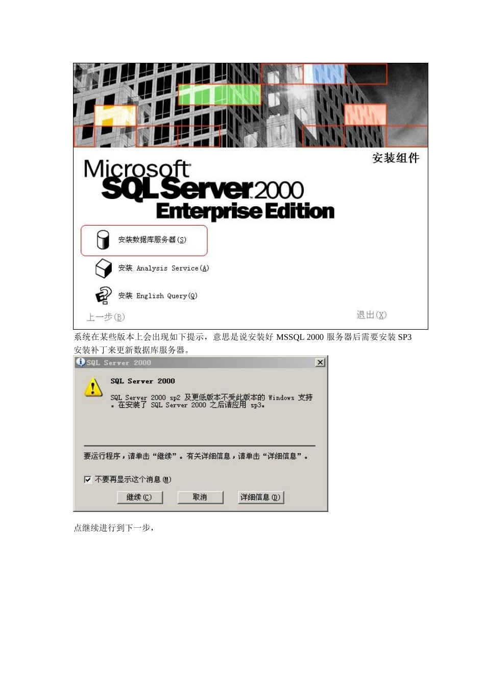 SQL-Server2000服务器安装配置教程_第3页
