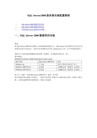 SQL-Server2000服务器安装配置教程