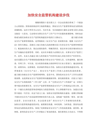《安全管理》之加快安全监管机构建设步伐 