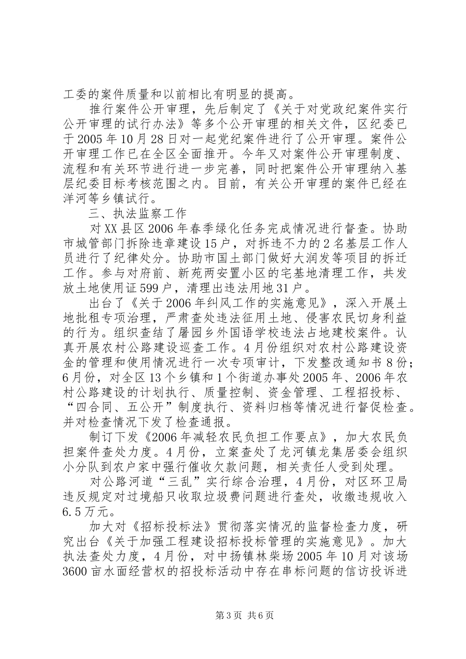 上半年分管工作开展情况汇报[纪检监察] _第3页