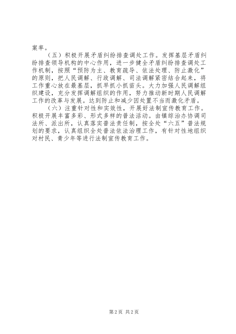 社会治安形势分析情况报告 _第2页