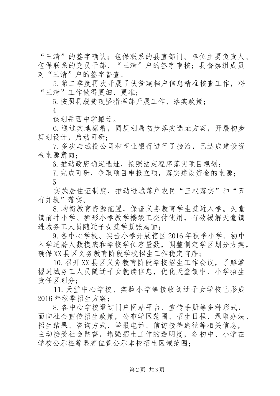 教育局第二季度工作总结暨第三季度工作安排_第2页