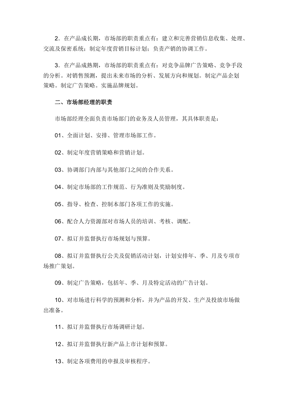 市场部功能浅析_第3页