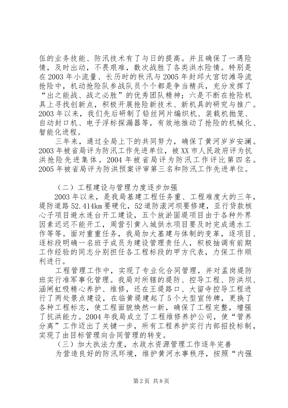 黄河河务局水管体制改革后第一次职代会报告 _第2页