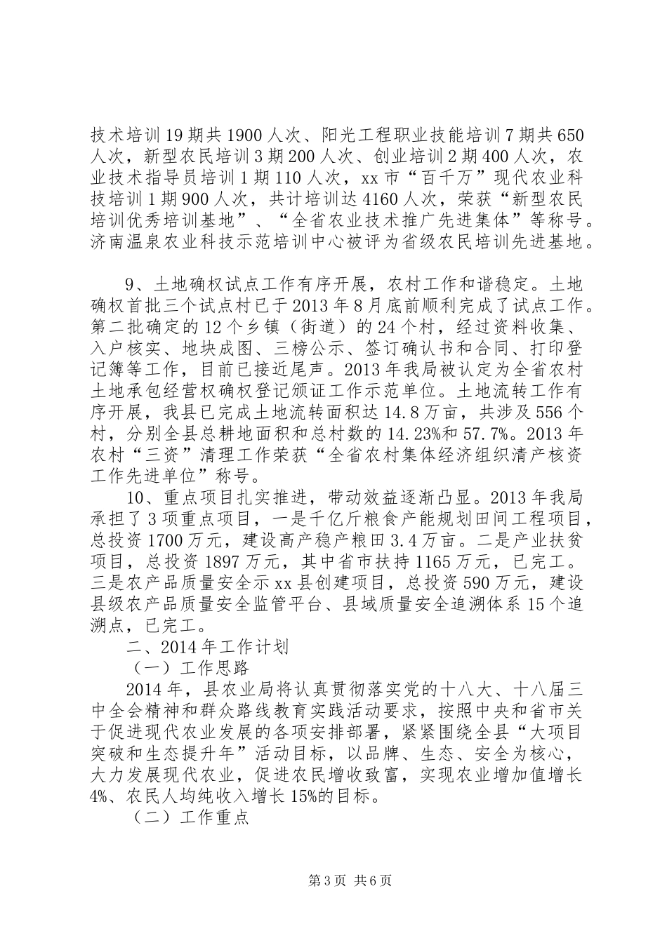 县农业局工作报告材料 _第3页