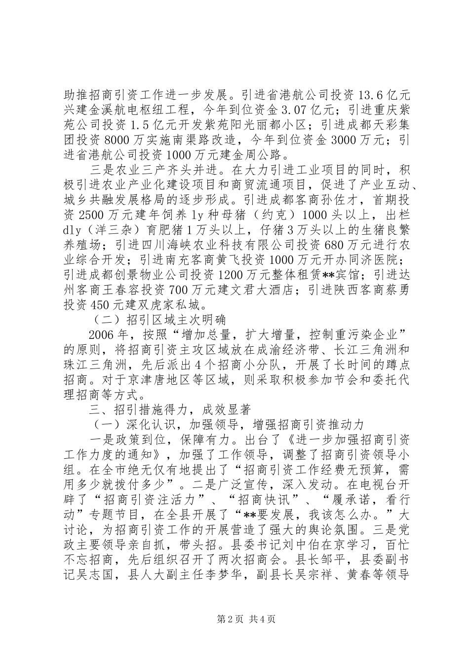 XX县招商引资工作自查报告 _第2页