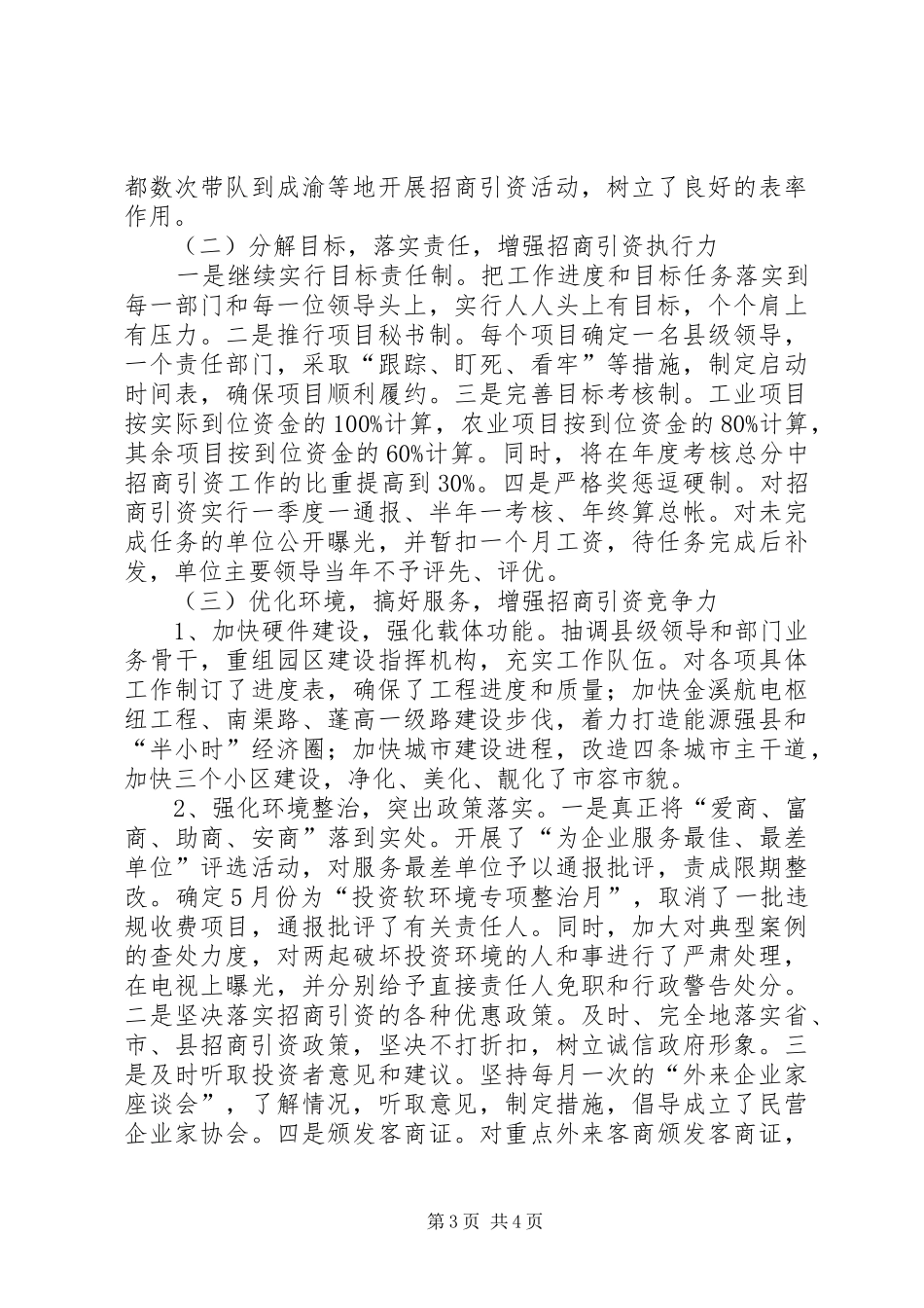 XX县招商引资工作自查报告 _第3页